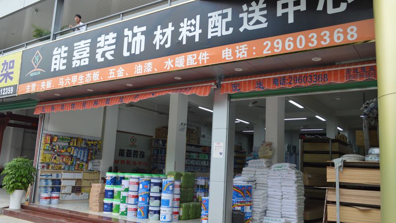 旧房翻新环保材料怎么选